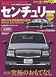 ニューカー速報プラス 第64弾 TOYOTA センチュリー (CARTOP MOOK)
