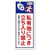 Amazon | Biijo 関係者以外立ち入り禁止 ステッカー 防水・耐熱 シール