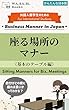 座る場所のマナー ~基本のテーブル編~ (かんたんな日本語): 自分がどの席に座れば良いかってわかる？ 外国人留学生のための日本のビジネスマナー (WA.SA.Bi.Books)