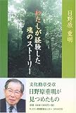 わたしが経験した魂のストーリー