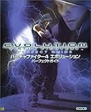 バーチャファイター4エボリューション パーフェクトガイド