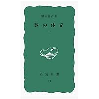 Amazon.co.jp: 実数論講義 (微分積分学 3) : 赤 攝也: 本