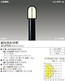 東芝(TOSHIBA) LEDガーデンライト・門柱灯 (LEDランプ別売り) LEDG88912(K)