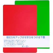 Amazon.co.jp: 暗記シート下敷B5 赤・緑各1枚 暗記チェックシート 暗記