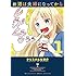 クリスタルな洋介「お酒は夫婦になってから(1)Kindle版」