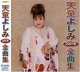 �V���悵�� 2007�N�S�ȏW