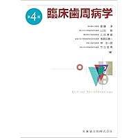 歯内治療学 第6版　新品 歯内治療学 第6版 | 興地 隆史, 石井 信之, 前田 英史, 鈴木 規元 |本