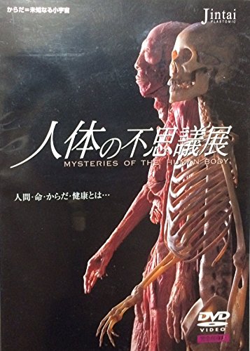 人体の不思議展 | 教養 | オリコンニュース（ORICON NEWS）