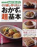 NHKためしてガッテン/くり返し作りたいおかずの「超」基本 by らっきーこうちゃ