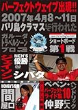 ジャパンプロサーフィンツアー2007 バリ島クラマス ~ガルーダ・トラベルシーンプロ~ [DVD]