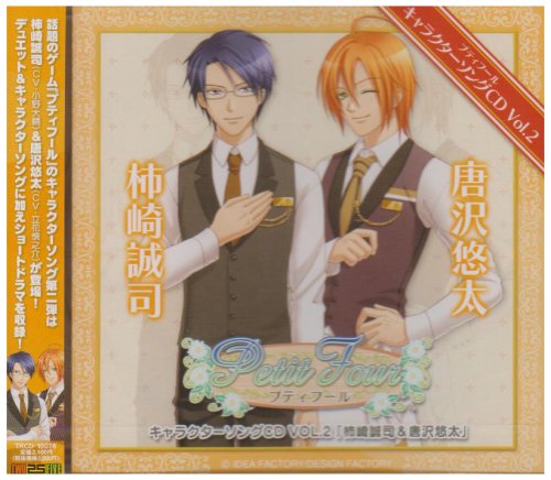 プティフール キャラクターソングcd Vol 2 柿崎誠司 唐沢悠太 柿崎誠司 小野大輔 唐沢悠太 立花慎之介 Oricon News