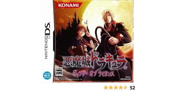 Amazon 悪魔城ドラキュラ ギャラリー オブ ラビリンス ゲームソフト