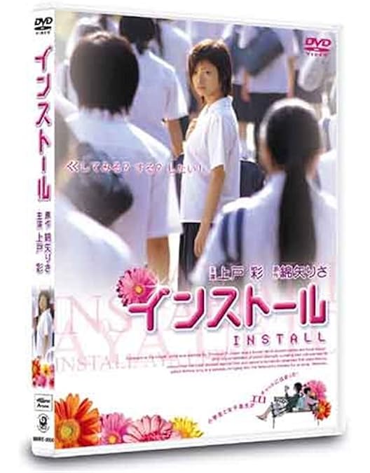 Amazon.co.jp: 昼顔 DVD通常版 : 上戸彩, 斎藤工, 伊藤歩, 平山浩行