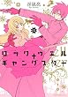 ロックウェル＋ギャングスター（２）