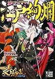 江戸絢爛 Supplement?:天下繚乱RPG (integral)