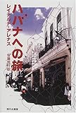 ハバナへの旅