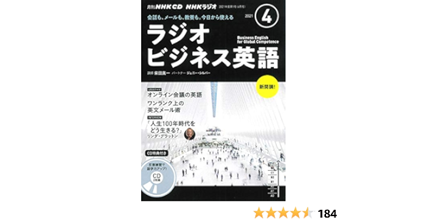 Nhkラジオ 実践ビジネス英語 年4月号 21年3月号テキスト cd 参考書 若者の大愛商品 Charlemontrise Com Au Nhkラジオ 実践ビジネス英語 年4月号 21年3月号テキスト cd 参考書 若者の大愛商品 Charlemontrise Com Au