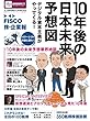 FISCO 株・企業報2018冬号 今、この株を買おう (ブルーガイド・グラフィック)