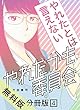 やれたかも委員会分冊版　4【期間限定　無料お試し版】 やれたかも委員会　分冊版