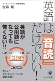 英語は「音読」だけでいい! 英語は「音読」だけでいい!