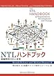 ＮＴＬハンドブック－組織開発と変革