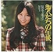 恋人たちの午後 [EPレコード 7inch]