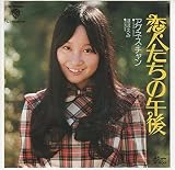 恋人たちの午後 [EPレコード 7inch]