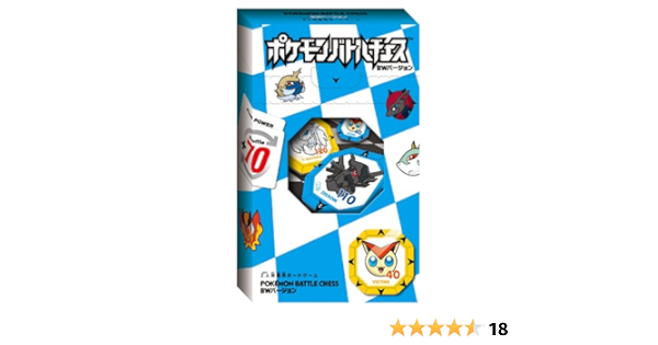 Amazon ポケモンバトルチェス Bw バージョン チェス おもちゃ