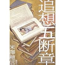 Amazon.co.jp: 折れた竜骨 (ミステリ・フロンティア) : 米澤 穂信: 本