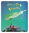 グリーンマントのピーマンマン (よみきかせ大型絵本)