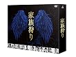【Amazon.co.jp限定】家族狩り ディレクターズカット完全版 DVD-BOX (コースターセット付)