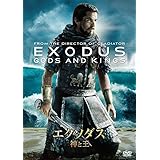 エクソダス:神と王 [AmazonDVDコレクション]