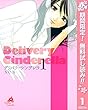 デリバリーシンデレラ【期間限定無料】 1 (ヤングジャンプコミックスDIGITAL)