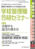 別冊教職研修 2018年11月号 (学校管理職合格セミナー)