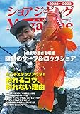 ショアジギングマガジン2022~2023 (主婦の友ヒットシリーズ)