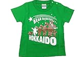 【北海道限定】プレミアム子供Tシャツ(3代目ダンシングベアー) (130, グリーン)
