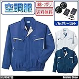 空調服 長袖ブルゾン＆バッテリーセット KU90472 L 4ブルー ファン/ブラック
