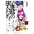 みなぎ得一「足洗邸の住人たち。 【完全版】（2）」