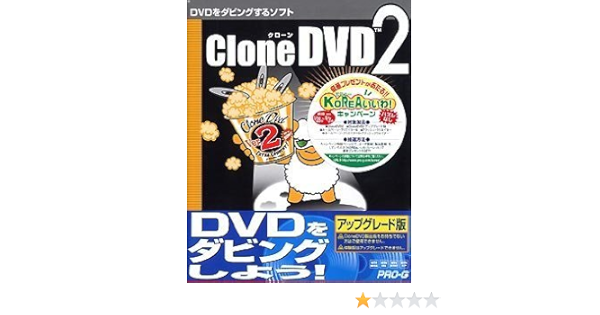 Amazon Clonedvd 2 アップグレード版 5 000本限定 動画 映像 Pcソフト