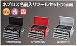 KTC(京都機械工具株式会社):ネプロス名前入りツールセット［70点組］ NTX8701RN