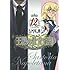 王様の仕立て屋 12 〜サルトリア・ナポレターナ〜 (ヤングジャンプコミックス)