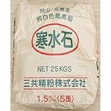 寒水石 5厘（1.5mm） 25kg