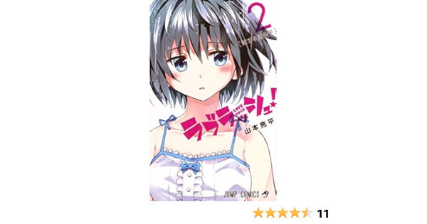 驚きの値段 ラブラッシュ コミック 全2巻 完結セット ロングセラー Www Earthelementsja Com