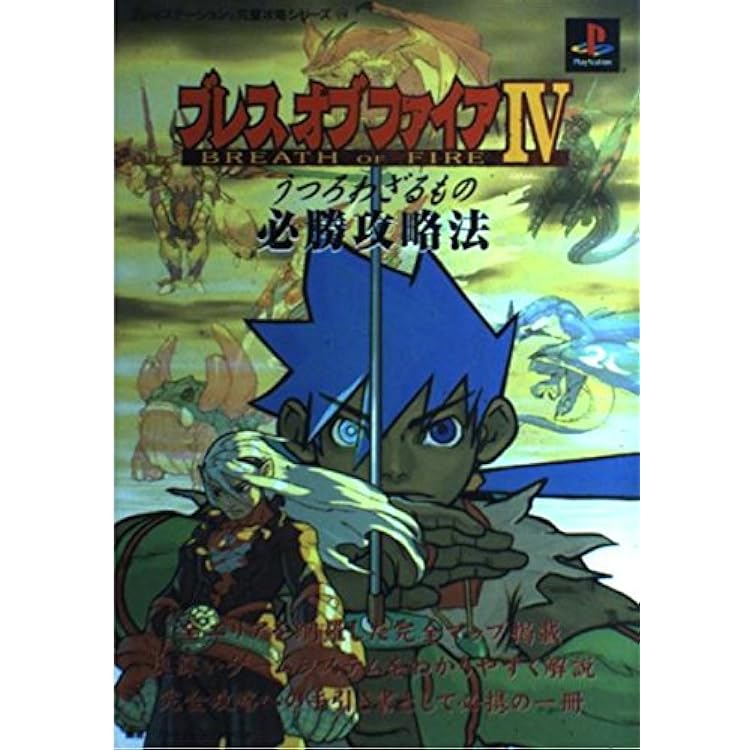 Amazon | ブレス オブ ファイアIV うつろわざるもの | ゲームソフト