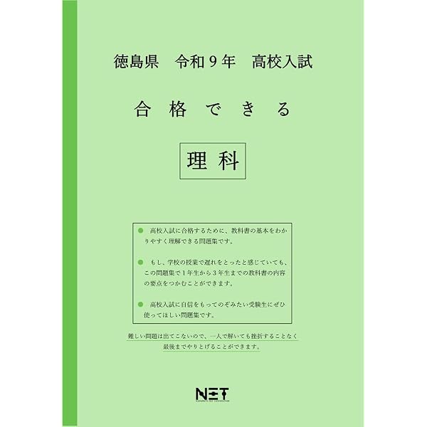 徳島県公立高等学校 2027年度受験用 (公立高校入試対策シリーズ