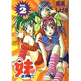 全日本妹選手権 2 (アッパーズKC)