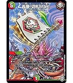 Amazon.co.jp: デュエルマスターズ 爆龍皇 ダイナボルト シークレット