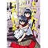 今井ユウ「ちこたん、こわれる(1)Kindle版」
