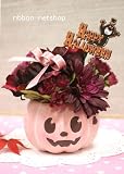 【誕生日】ハロウィンピック付き♪ピンクパンプキンポットのシルクフラワーアレンジメント（造花） FL-SF-236