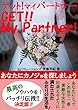 GET! My Partner!ゲットマイパートナー